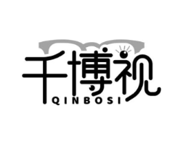千博视 QINBOSI商标原图 第35类广告贸易