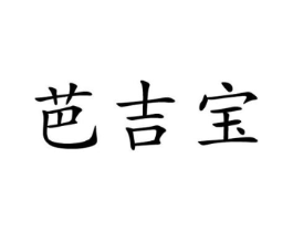 商标原图