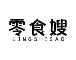 零食嫂商标原图 第35类广告贸易
