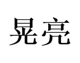 商标原图