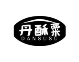 丹酥粟商标原图 第35类广告贸易