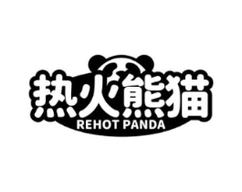 热火熊猫 REHOT PANDA商标原图 第35类广告贸易