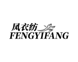 凤衣纺商标原图 第35类广告贸易