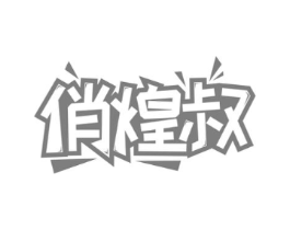 商标原图