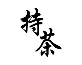 商标原图