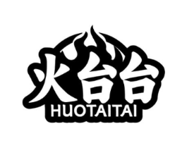 火台台商标原图 第35类广告贸易