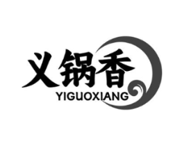义锅香商标原图 第35类广告贸易