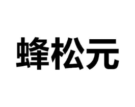 商标原图
