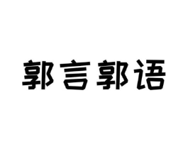 商标原图