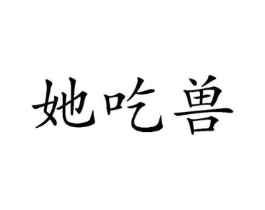 商标原图
