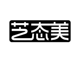 艺态美商标原图 第35类广告贸易