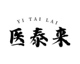医泰来商标原图 第35类广告贸易