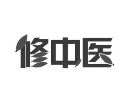 修中医商标原图 第35类广告贸易