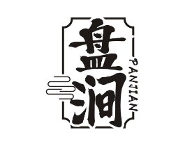 盘涧商标原图 第35类广告贸易