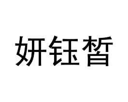 商标原图