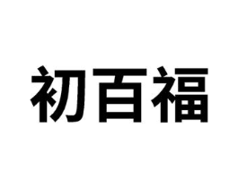商标原图