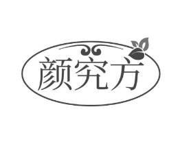 颜究方商标原图 第35类广告贸易