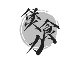 煲食力商标原图 第35类广告贸易