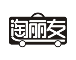 淘丽友商标原图 第35类广告贸易