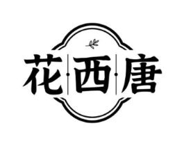 花西唐商标原图 第35类广告贸易