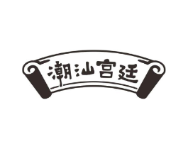 潮汕宫廷商标原图 第35类广告贸易