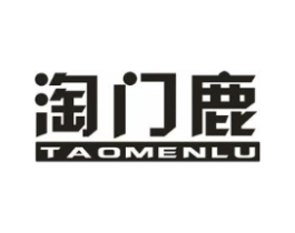 淘门鹿商标原图 第35类广告贸易