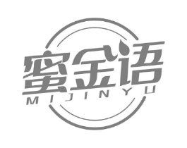蜜金语商标原图 第35类广告贸易
