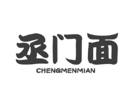 丞门面商标原图 第35类广告贸易