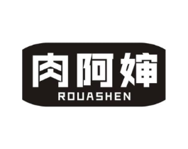 肉阿婶商标原图 第35类广告贸易
