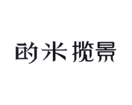 的米揽景商标原图 第35类广告贸易
