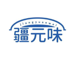 疆元味商标原图 第35类广告贸易