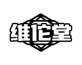 维佗堂商标原图 第35类广告贸易