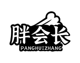 胖会长商标原图 第35类广告贸易