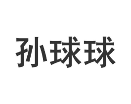 商标原图