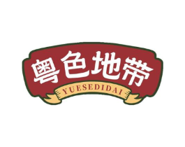 粤色地带商标原图 第35类广告贸易