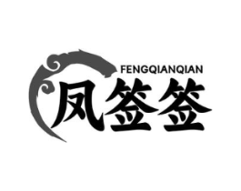 凤签签商标原图 第35类广告贸易