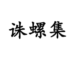 商标原图