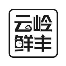 云岭鲜丰