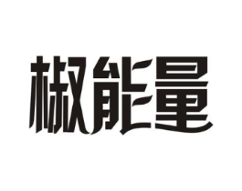 商標原圖