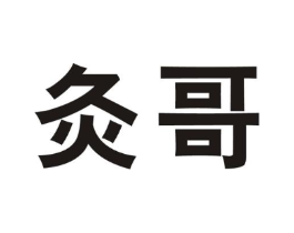 商标原图