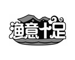 渔意十足商标原图 第35类广告贸易