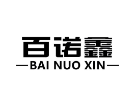 百诺鑫商标原图 第35类广告贸易