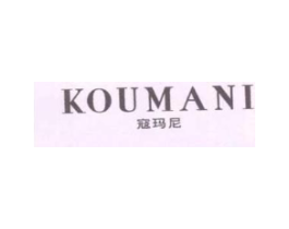 寇玛尼商标原图 第35类广告贸易