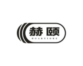 赫颐 HOARYIORE商标原图 第35类广告贸易