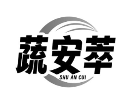 蔬安萃商标原图 第35类广告贸易