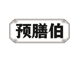 商标原图
