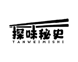 探味秘史商标原图 第35类广告贸易