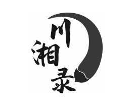 川湘录商标原图 第35类广告贸易