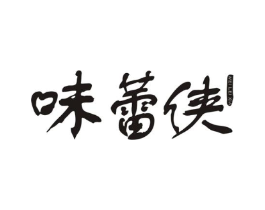 味蕾侠商标原图 第35类广告贸易