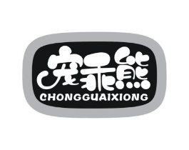 宠乖熊商标原图 第35类广告贸易
